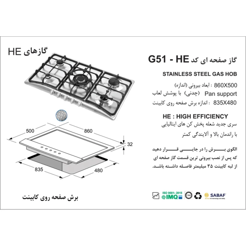 اجاق گاز استیل اخوان مدل G51-HE
