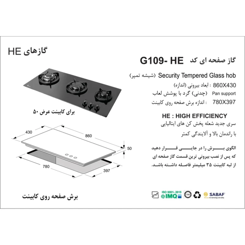 اجاق گاز شیشه ای اخوان مدل G109-HE