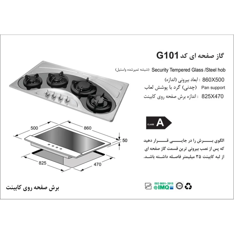 اجاق گاز استیل اخوان مدل G101