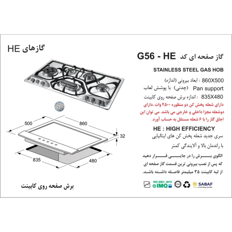 اجاق گاز استیل اخوان مدل G56-HE