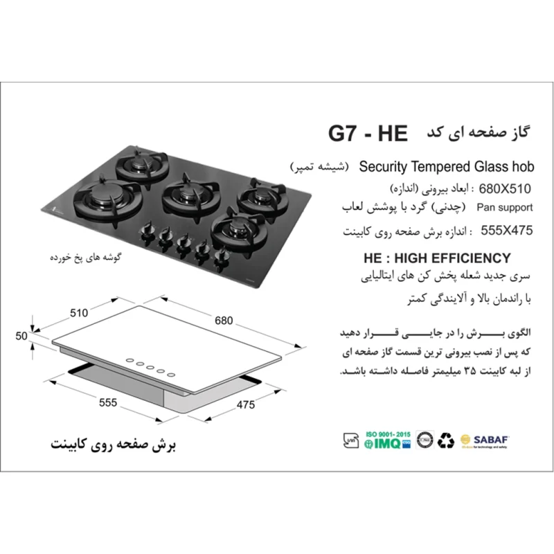 اجاق گاز شیشه ای اخوان مدل G7-HE