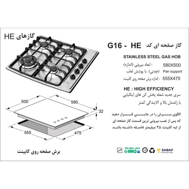 اجاق گاز استیل اخوان مدل G16