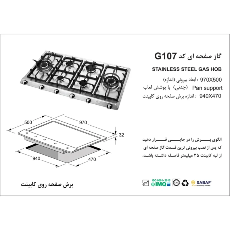 اجاق گاز استیل اخوان مدل G107
