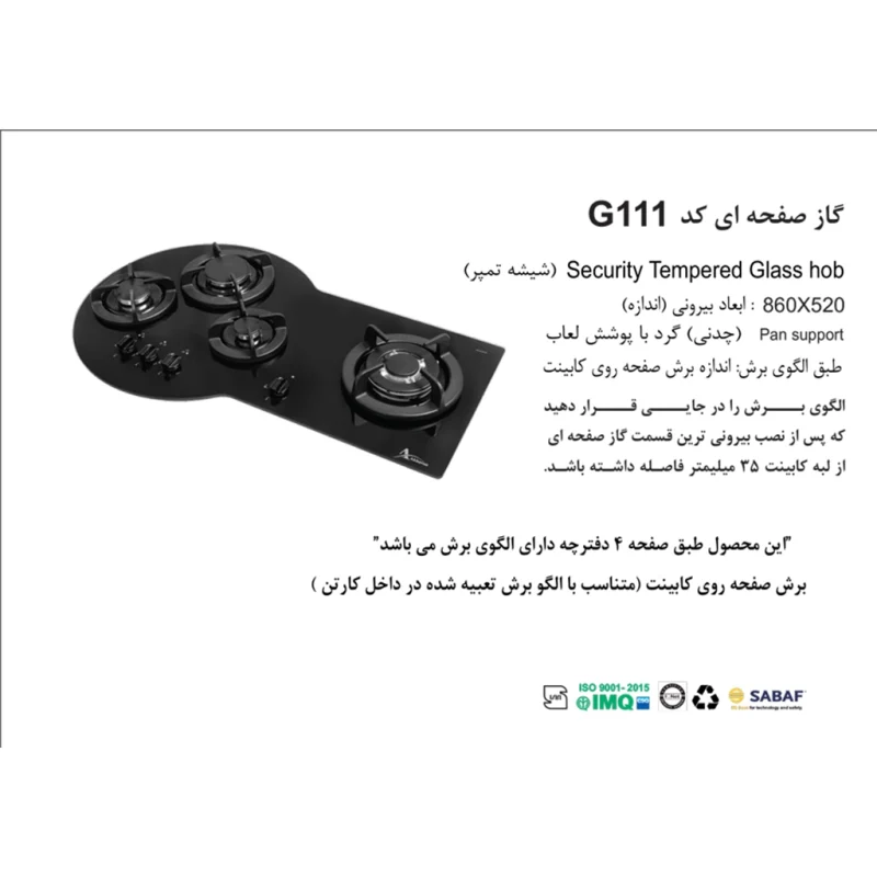 اجاق گاز شیشه ای اخوان مدل G111