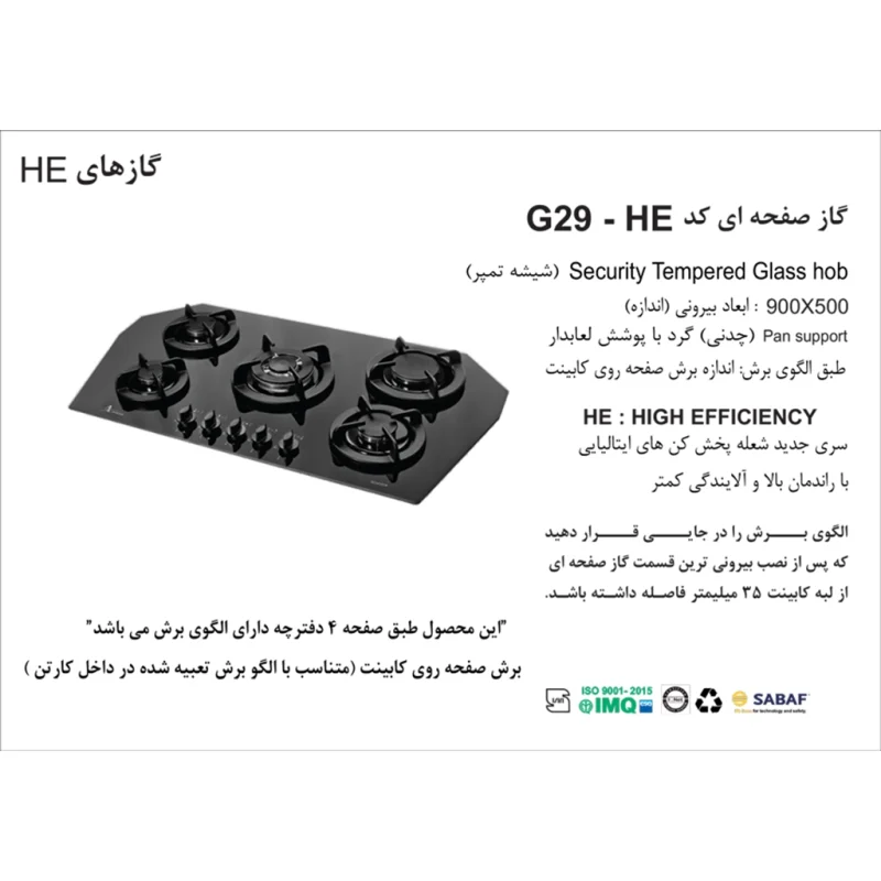 اجاق گاز شیشه ای اخوان مدل G29