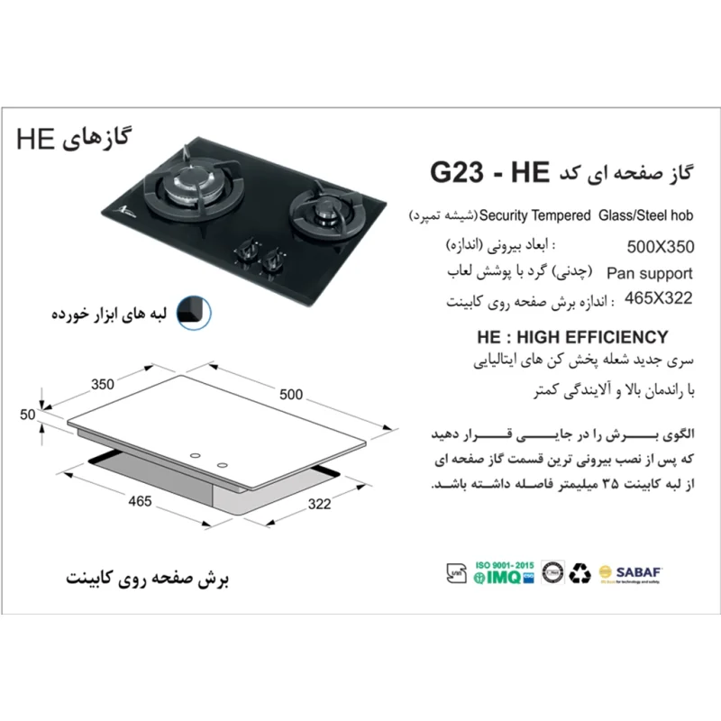 اجاق گاز شیشه ای اخوان مدل G23-HE