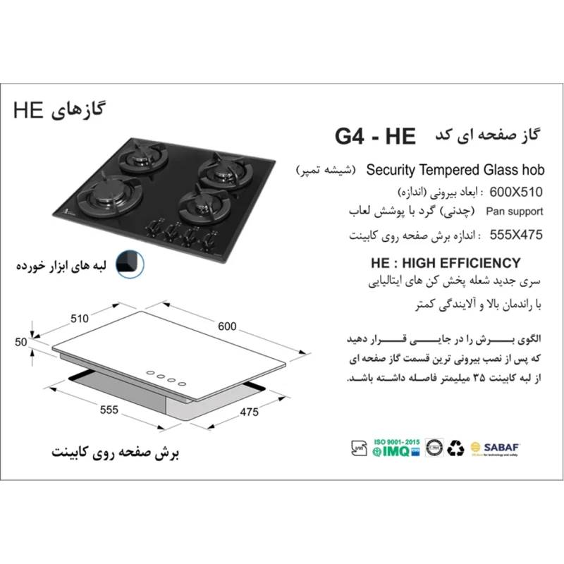 اجاق گاز شیشه ای اخوان مدل G4-HE