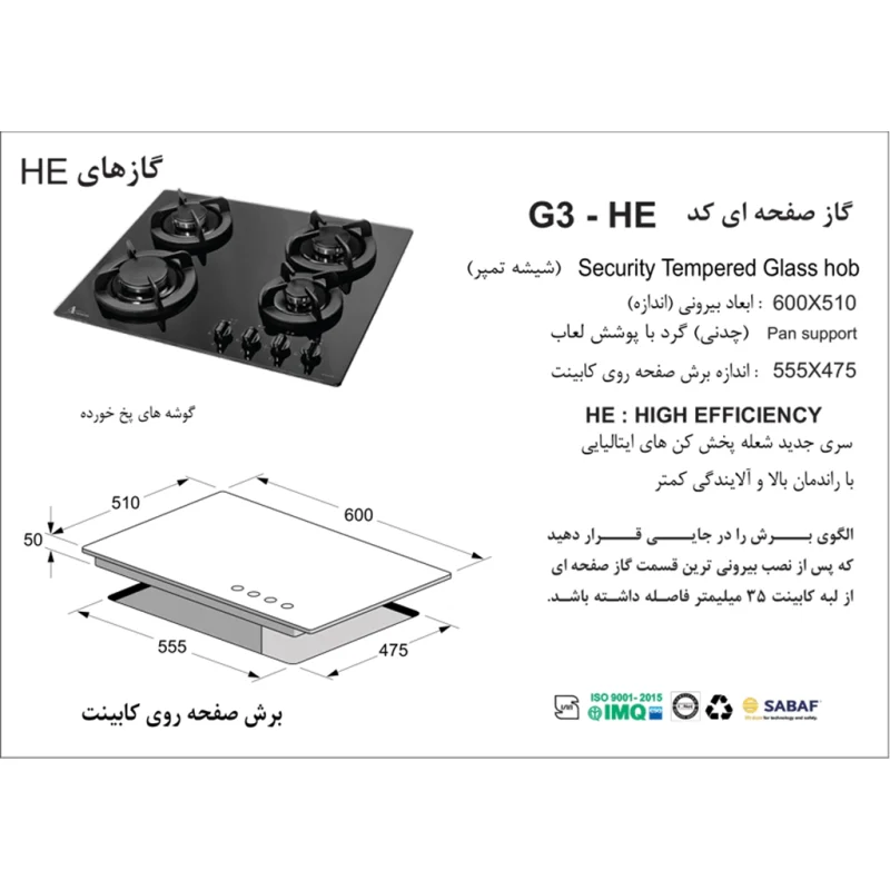 اجاق گاز شیشه ای اخوان مدل G3-HE