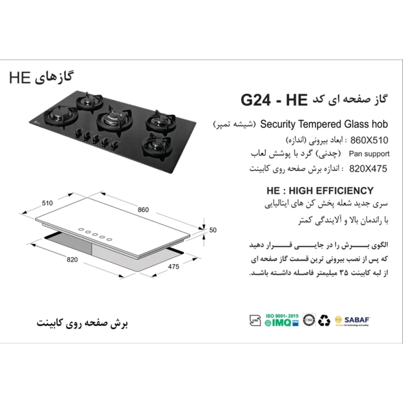 اجاق گاز شیشه ای اخوان مدل G24-HE