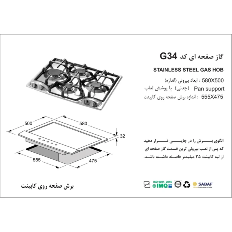 اجاق گاز استیل اخوان مدل G34