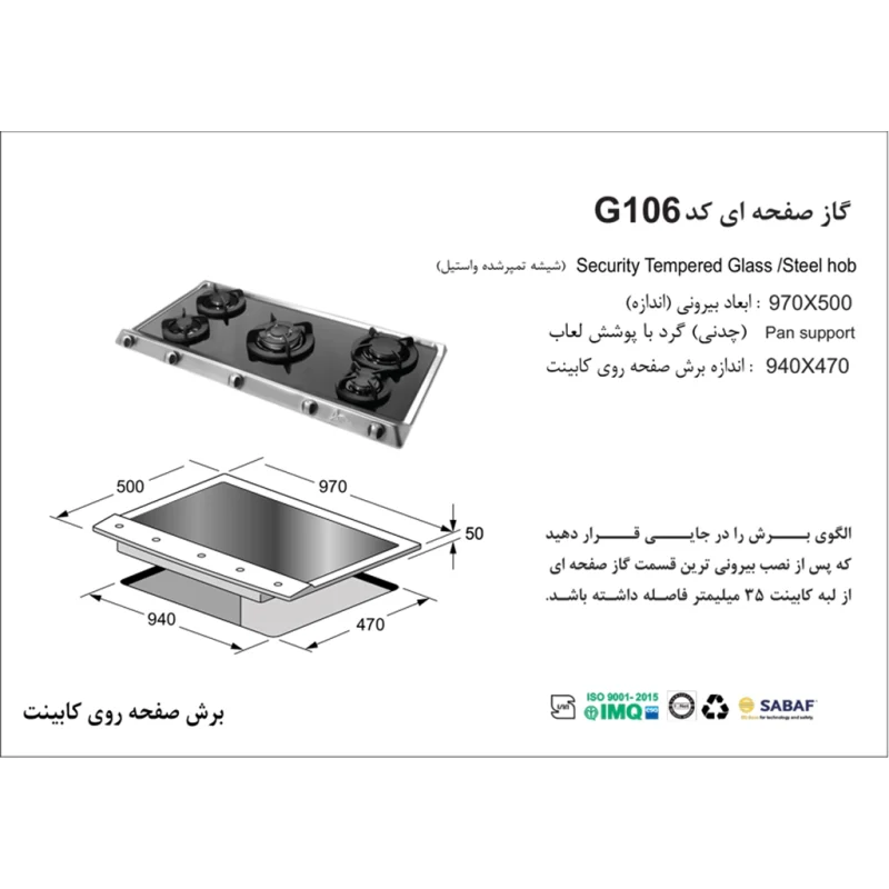 اجاق گاز استیل - شیشه ای اخوان مدل G106
