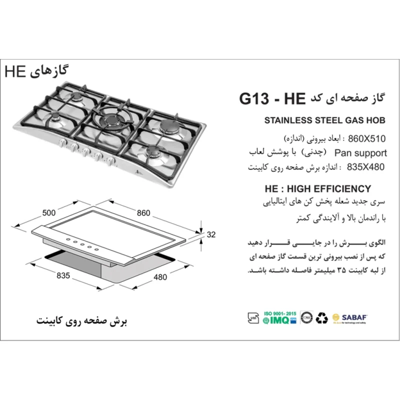 اجاق گاز استیل اخوان مدل G13-HE