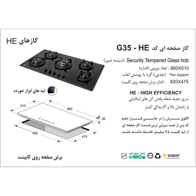 اجاق گاز شیشه ای اخوان مدل G35-HE