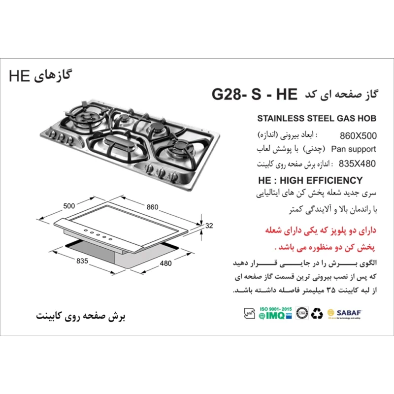 اجاق گاز استیل اخوان مدل G28-S-HE