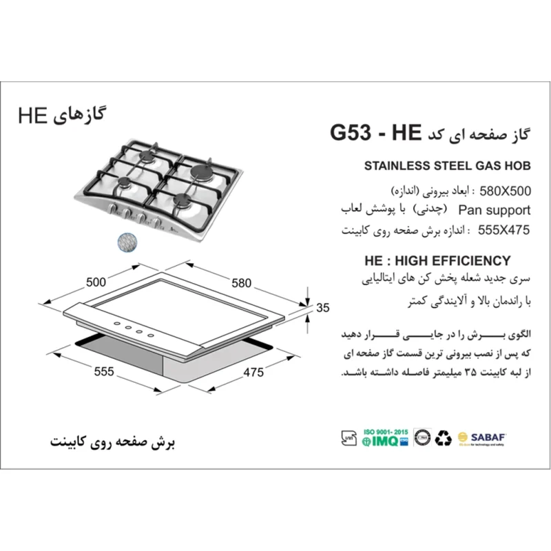 اجاق گاز استیل اخوان مدل G53-HE