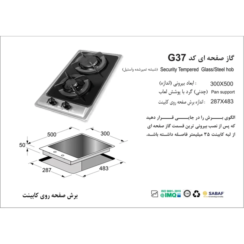 اجاق گاز استیل - شیشه ای اخوان مدل G37