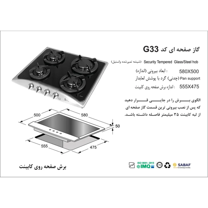 اجاق گاز استیل - شیشه ای اخوان مدل G33