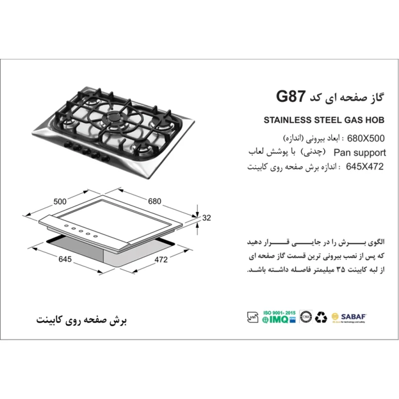 اجاق گاز استیل اخوان مدل G87