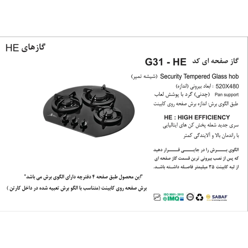 اجاق گاز شیشه ای اخوان مدل G31