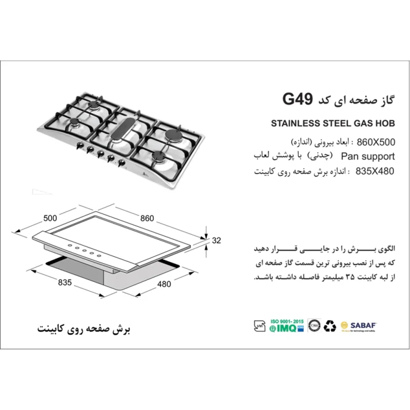 اجاق گاز استیل اخوان مدل G49
