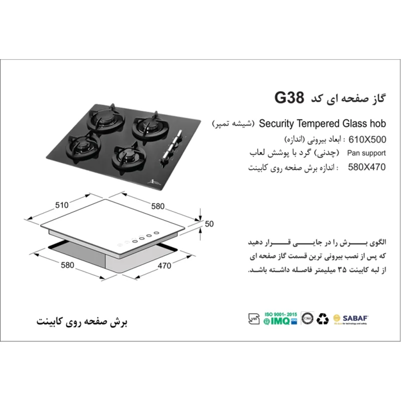 اجاق گاز شیشه ای اخوان مدل G38