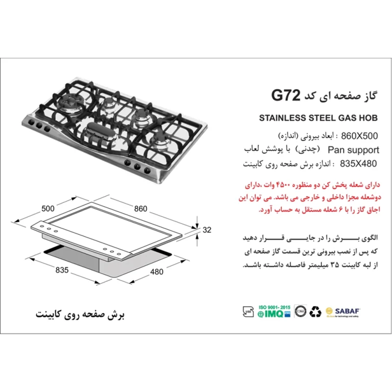 اجاق گاز استیل اخوان مدل G72