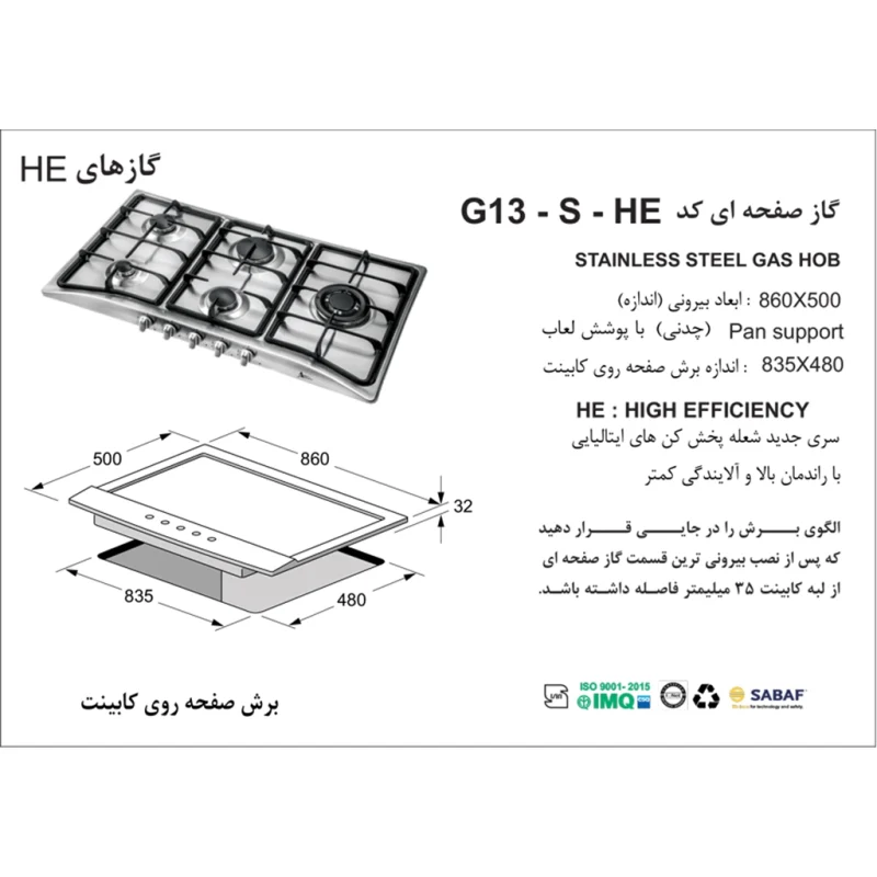 اجاق گاز استیل اخوان مدل G13-HE-S