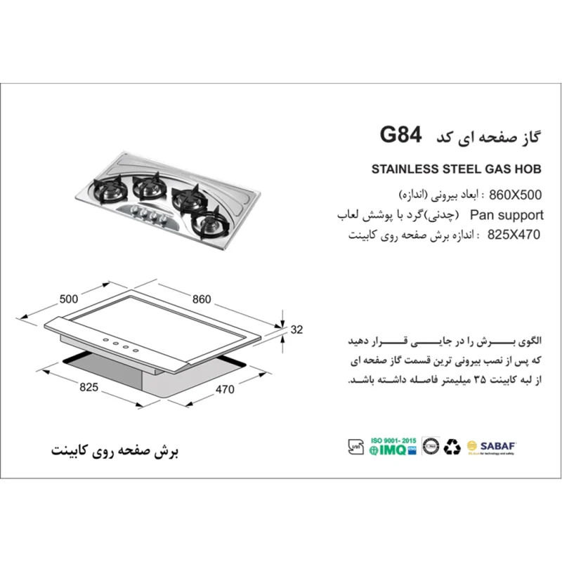 اجاق گاز استیل اخوان مدل G84