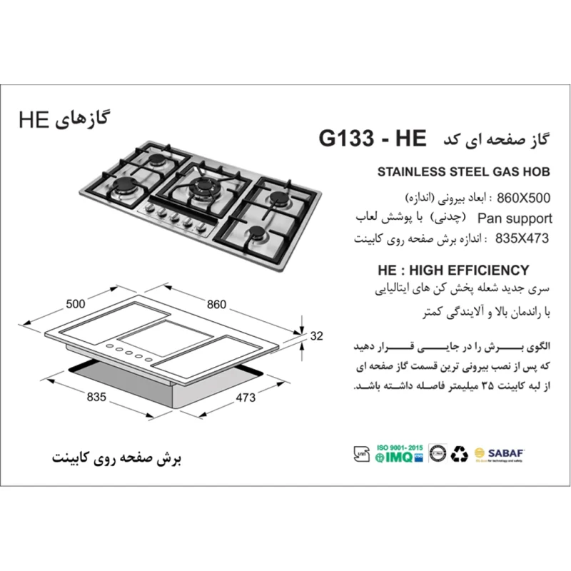 اجاق گاز استیل اخوان مدل G133-HE