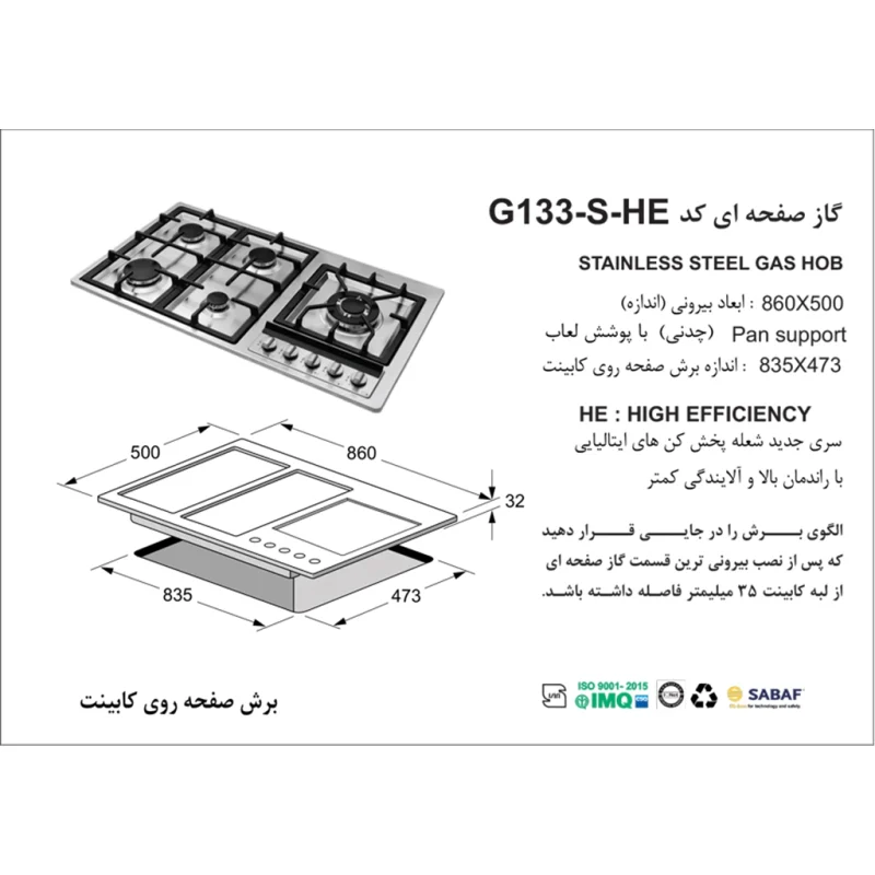 اجاق گاز استیل اخوان مدل G135-HE