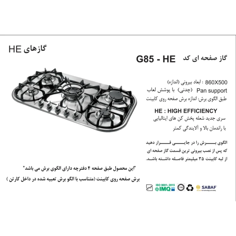 اجاق گاز استیل اخوان مدل G85-HE