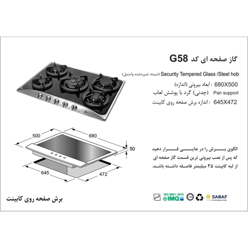 اجاق گاز استیل - شیشه ای اخوان مدل G58