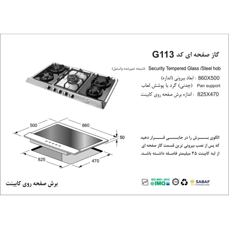 اجاق گاز استیل - شیشه ای اخوان مدل G113