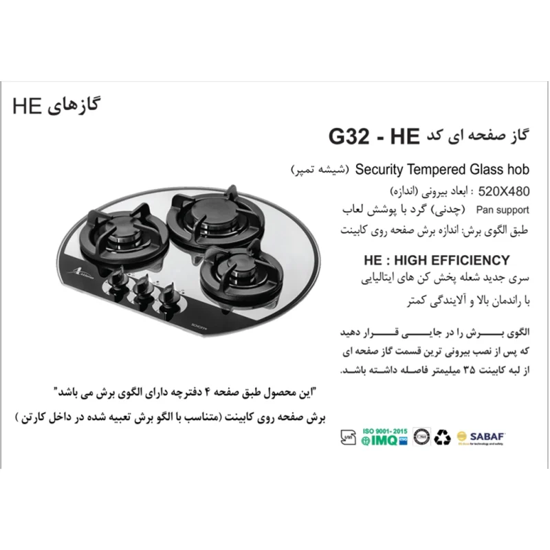 اجاق گاز شیشه ای اخوان مدل G32