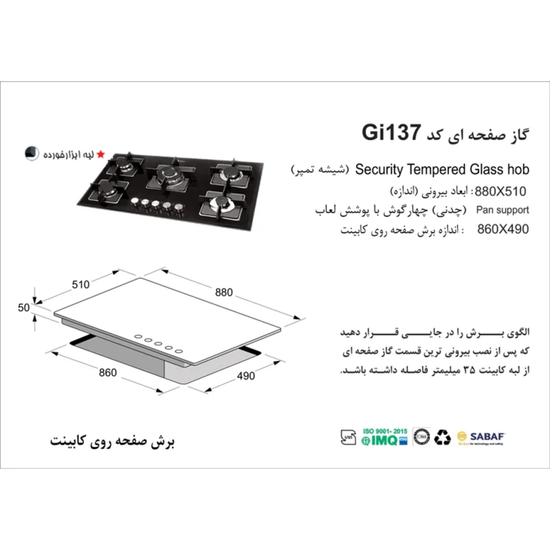 اجاق گاز شیشه ای اخوان مدل Gi137