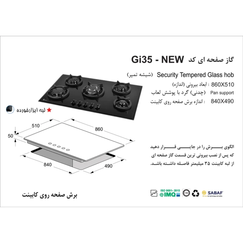 اجاق گاز شیشه ای اخوان مدل Gi35