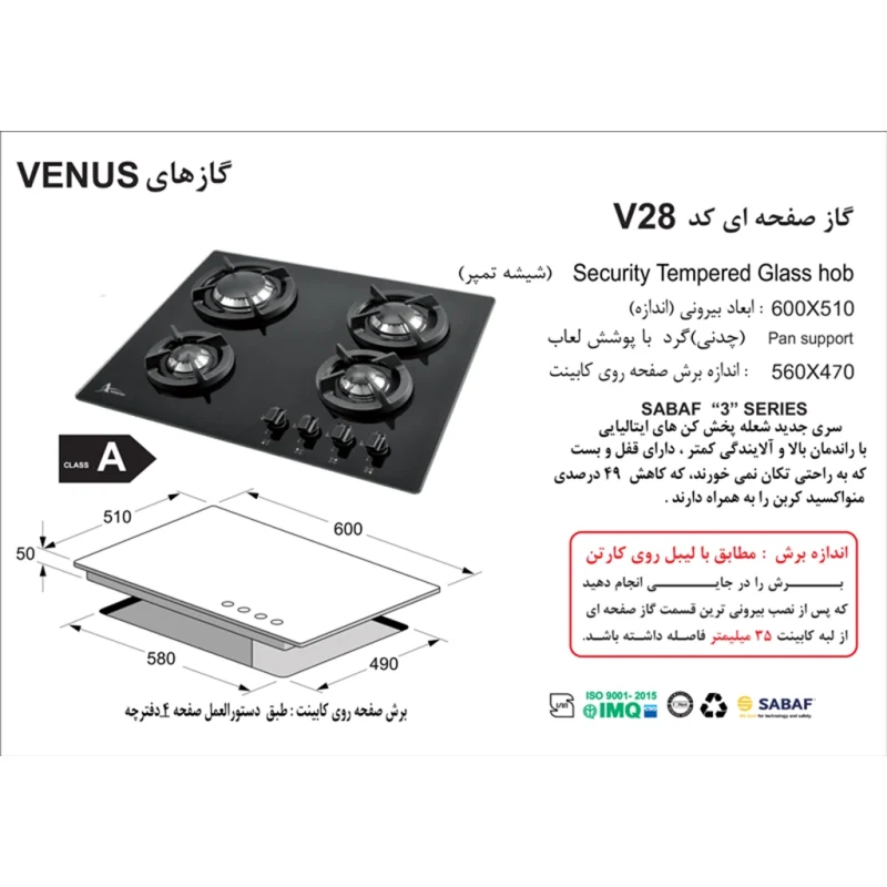 اجاق گاز شیشه ای اخوان مدل V28