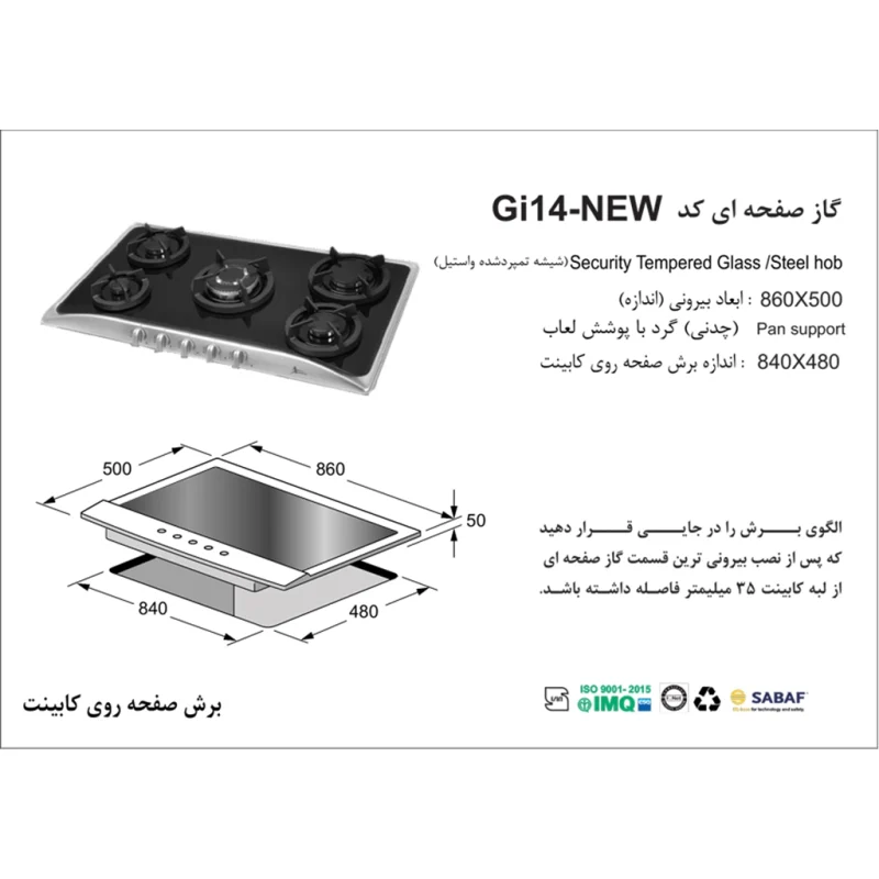 اجاق گاز استیل - شیشه ای اخوان مدل Gi14