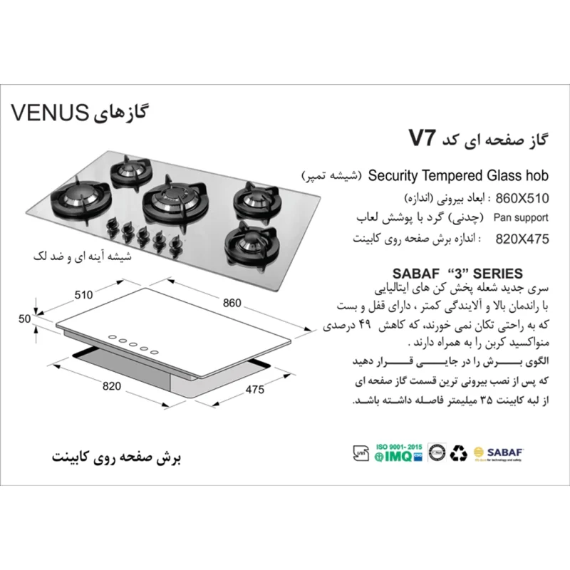 اجاق گاز شیشه ای اخوان مدل V7