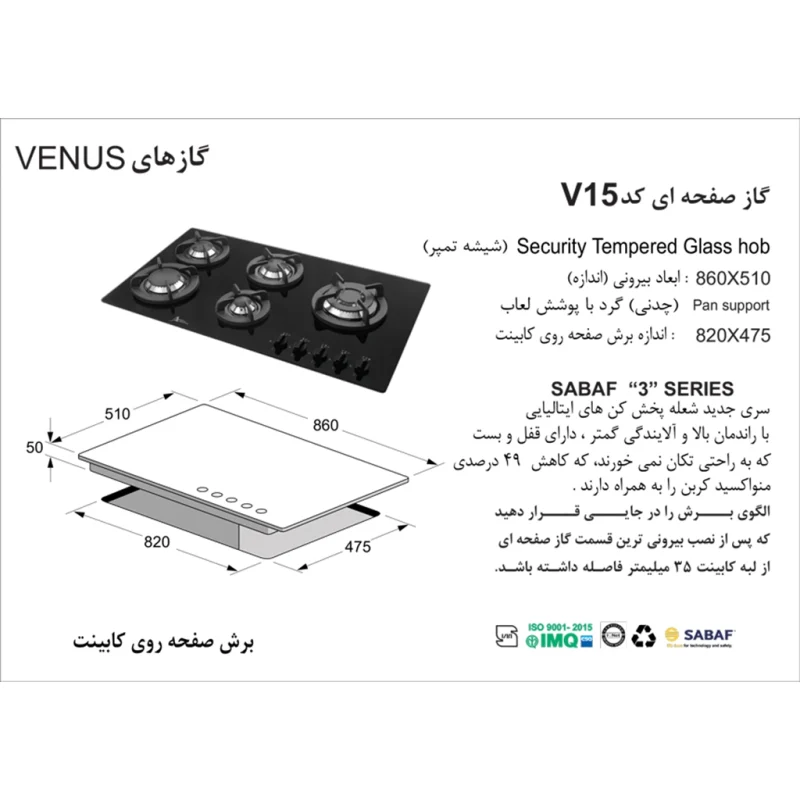 اجاق گاز شیشه ای اخوان مدل V15