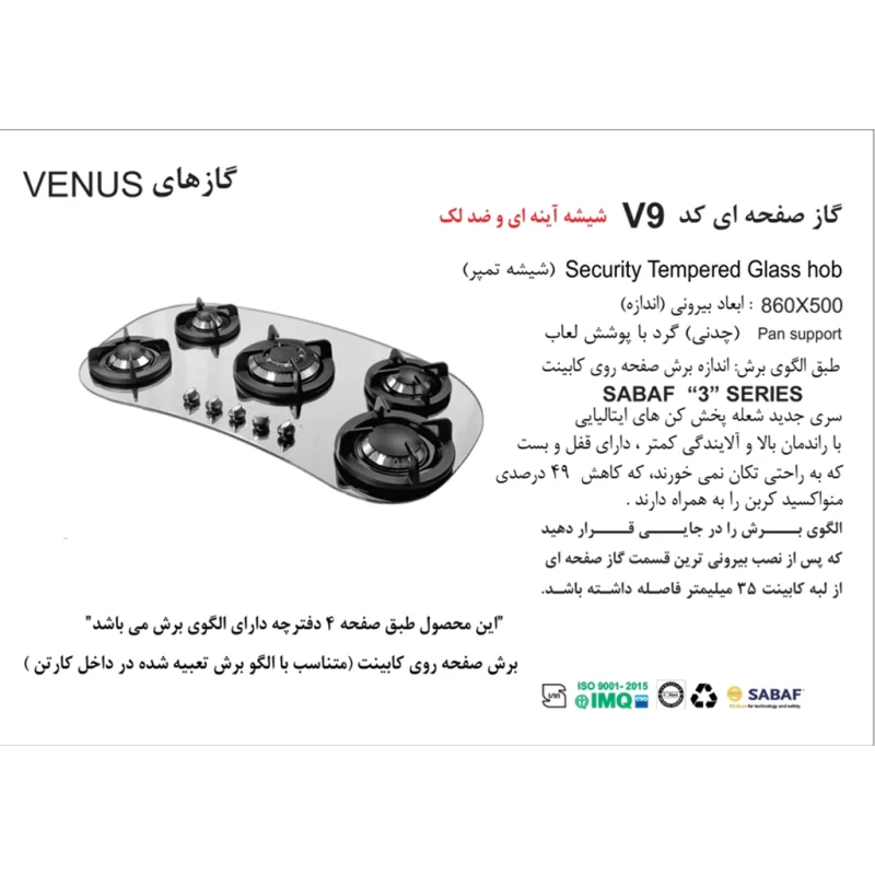 اجاق گاز شیشه ای اخوان مدل V9