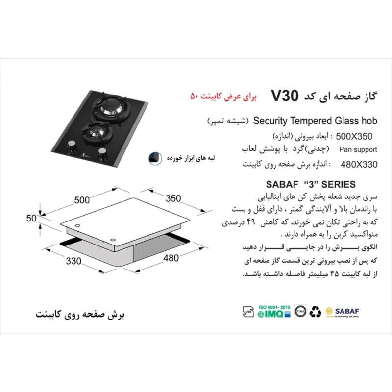اجاق گاز شیشه ای اخوان مدل V30