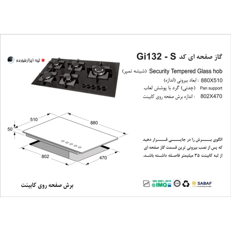 اجاق گاز شیشه ای اخوان مدل Gi132-s