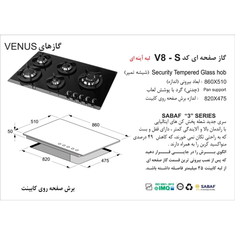 اجاق گاز شیشه ای اخوان مدل V8S