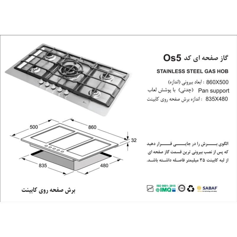اجاق گاز استیل اخوان مدل OS5