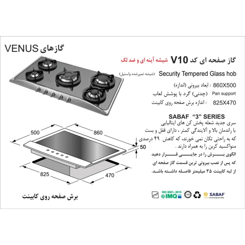 اجاق گاز شیشه ای اخوان مدل V10