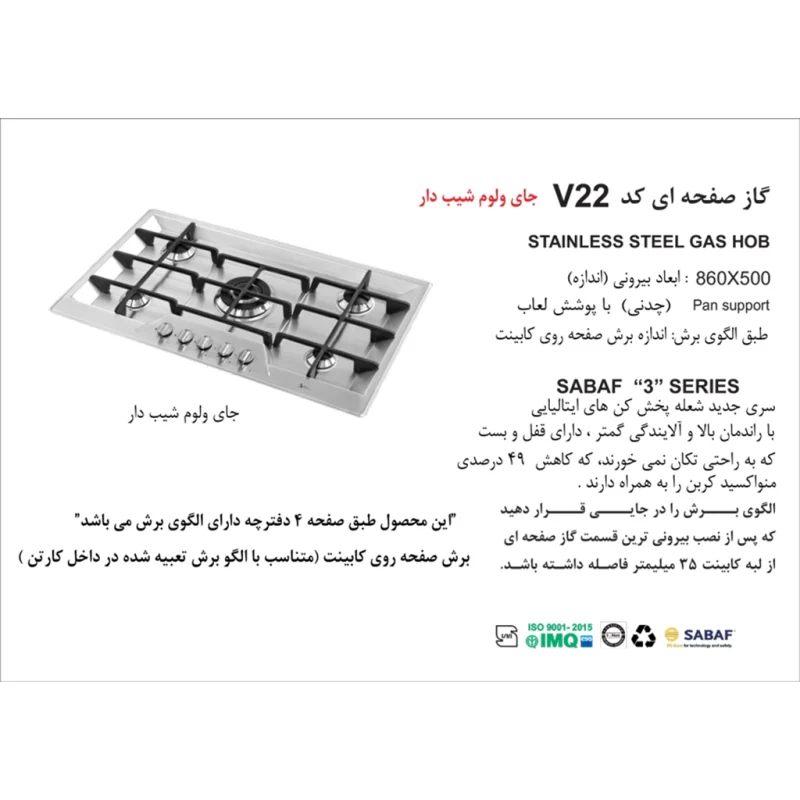 اجاق گاز استیل اخوان مدل V22