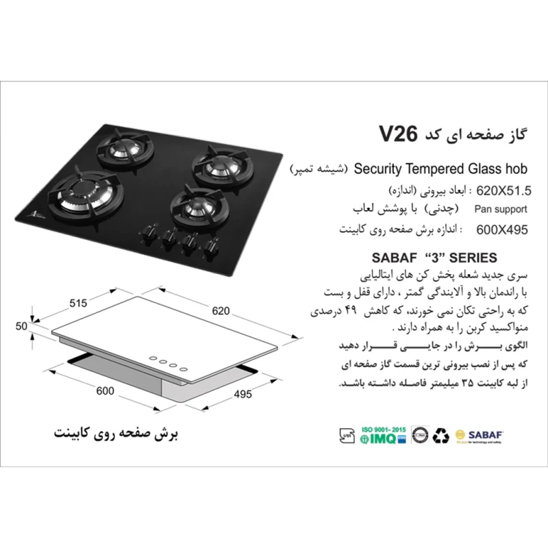 اجاق گاز شیشه ای اخوان مدل V26