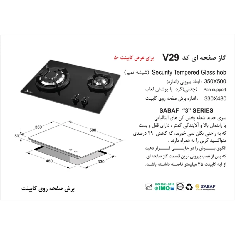 اجاق گاز شیشه ای اخوان مدل V29