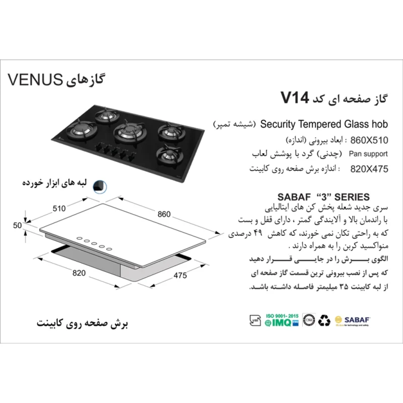اجاق گاز شیشه ای اخوان مدل V14